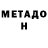 Метадон мёд Ksnia Finni
