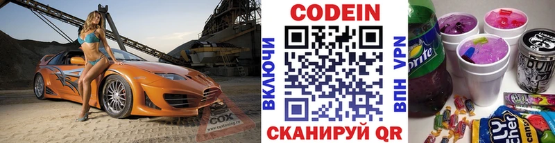 Codein напиток Lean (лин) Купить Весьегонск